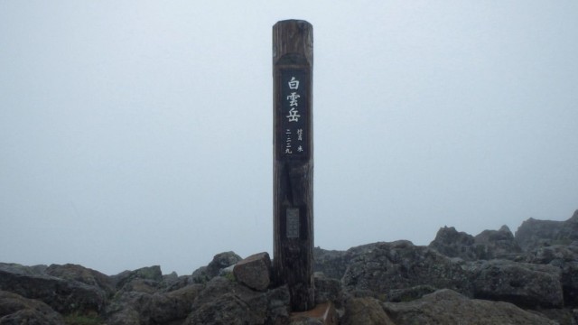 Mont Haku-un (白雲岳), visibilité nulle